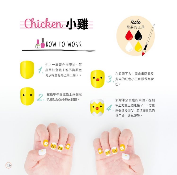 一撕即卸指尖玩彩：【全圖解】短甲逆襲超簡易圖樣，輕鬆剝除、快速上色，盡情揮灑指彩創意！